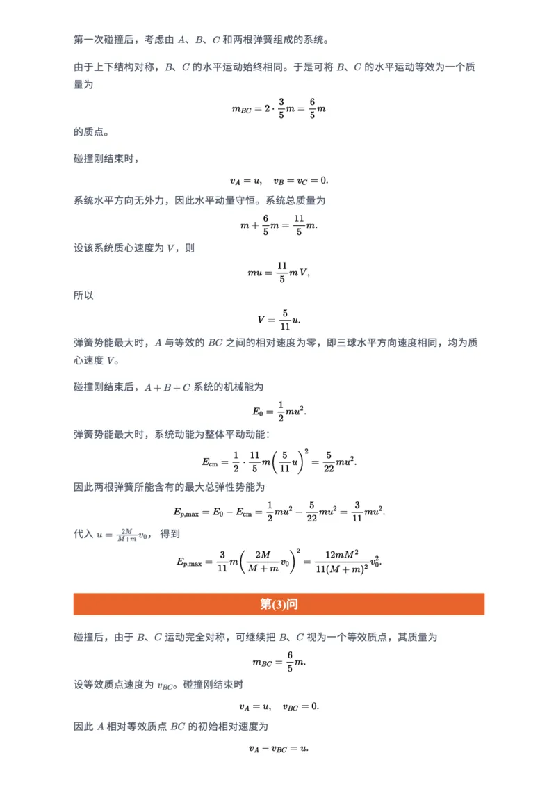 《江苏物理压轴题（含解答）_2026年6月全国高考--_2026年高考真题试卷及答案_2026高考真题（全元高考）_2026高考物理压轴（网传版）》第3页预览