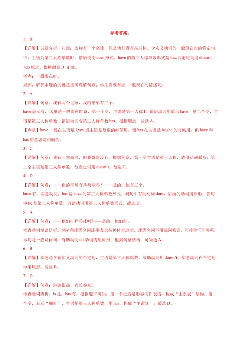 《Unit5Grammar重点语法：实义动词的一般现在时-七年级英语上册单元重难点易错题精练（人教版）_初中英语789_最新人教版英语七年级上册_英语7上最新改版_04.英语7上-试题_专题训练》第6页预览