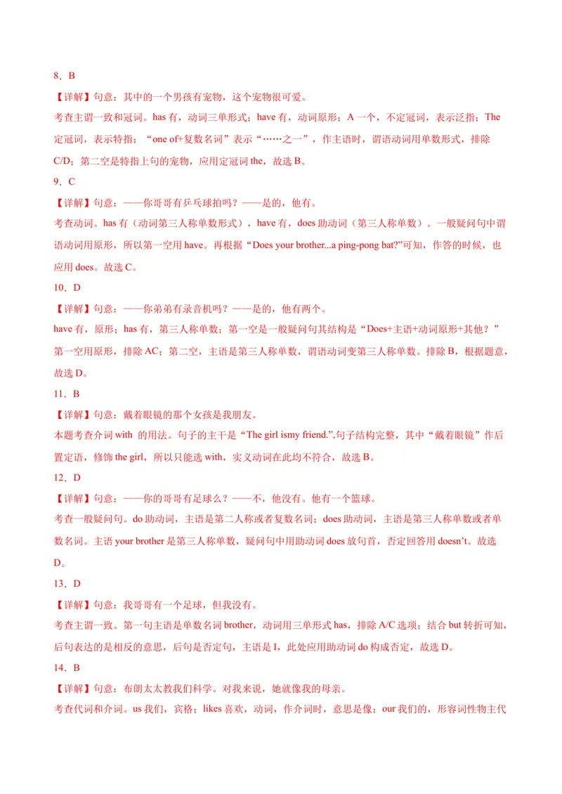 《Unit5Grammar重点语法：实义动词的一般现在时-七年级英语上册单元重难点易错题精练（人教版）_初中英语789_最新人教版英语七年级上册_英语7上最新改版_04.英语7上-试题_专题训练》第7页预览