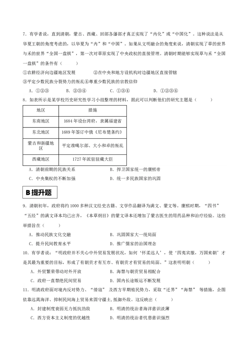 《第13课清朝前中期的鼎盛与危机（原卷版）_新版高中_高中历史新版_高中历史纲要上（统编版）_分层作业》第2页预览
