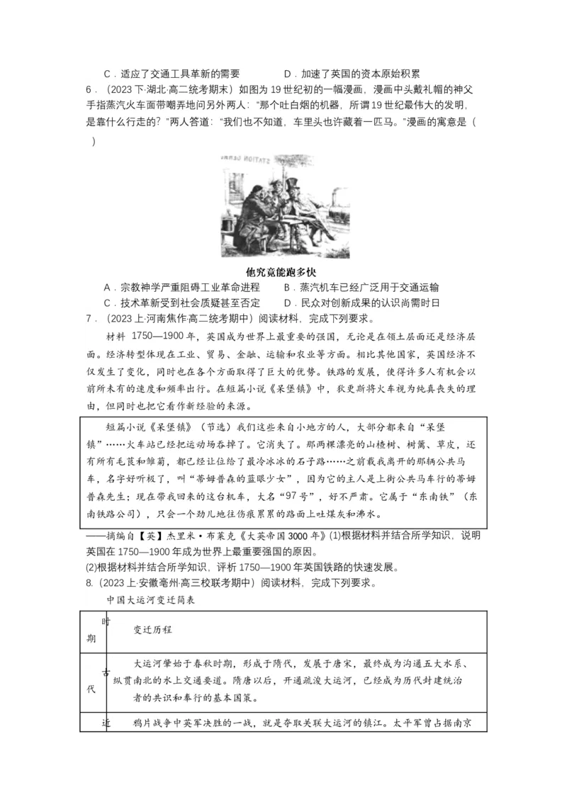 《第12课水陆交通的变迁（分层作业）-（统编版选必2）（原卷版_新版高中_高中历史新版_高中历史选择性必修2（统编版）_分层作业》第3页预览
