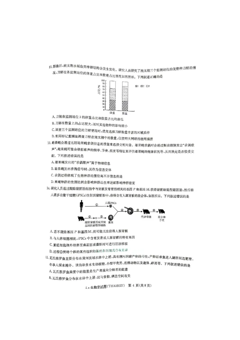 《河南省华大新高考联盟2026届高三下学期5月联考生物试卷（含答案）_2024-2027高三（6-6月题库）_2026年05月高三试卷_260519河南省华大新高考联盟2026届高三下学期5月联考（全科）》第4页预览