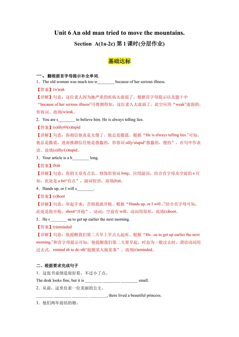 《Unit6第1课时(SectionA1a-2c)（分层作业）-解析版-（人教版）_初中英语789_最新人教版英语八年级下册_旧版（有参考价值）_版本二_八年级英语下册（人教版）_分层作业》第1页预览