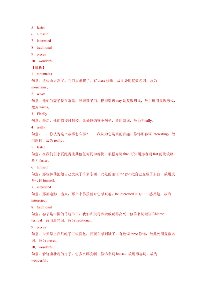 《Unit6第1课时(SectionA1a-2c)（分层作业）-解析版-（人教版）_初中英语789_最新人教版英语八年级下册_旧版（有参考价值）_版本二_八年级英语下册（人教版）_分层作业》第4页预览