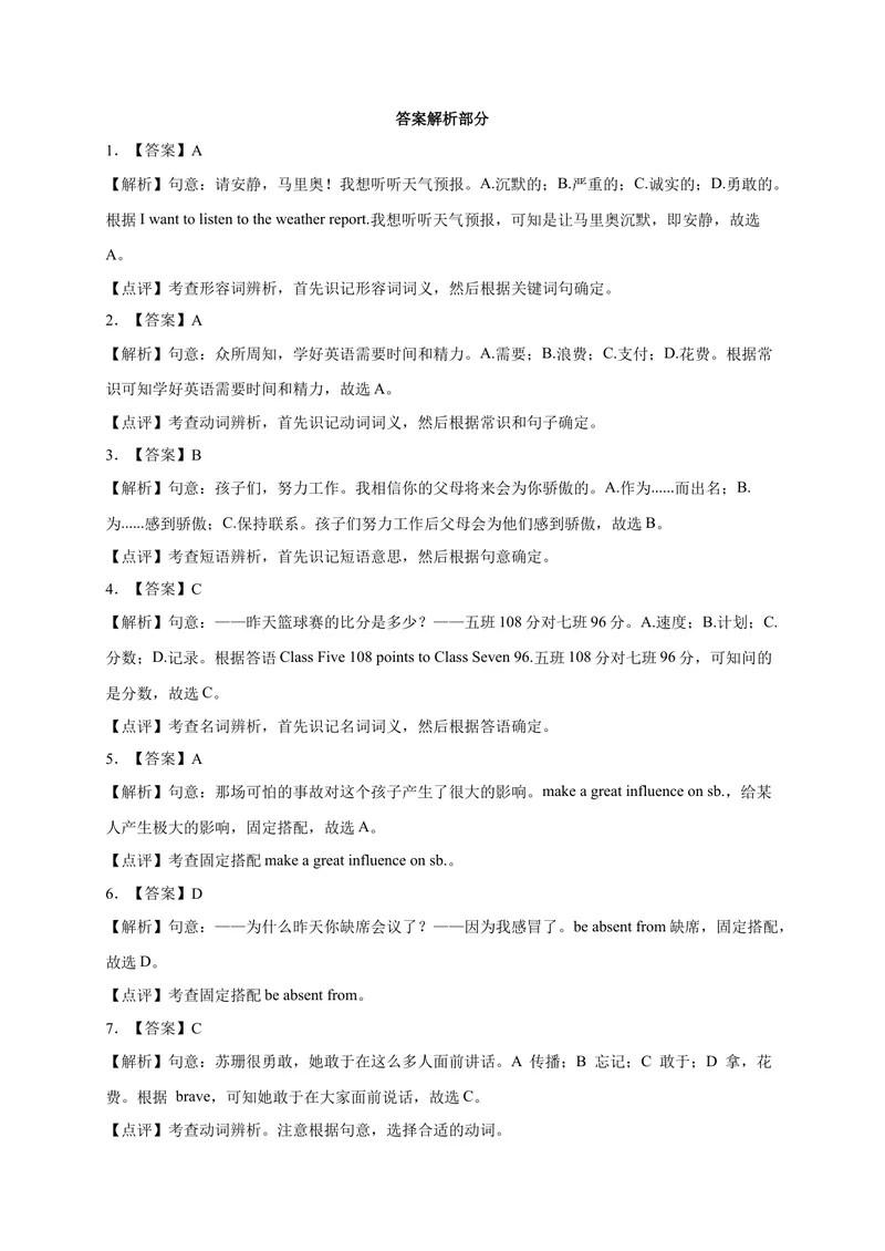 《Unit4易错词汇-2022-2023学年九年级英语全册单元易错专项突破（人教版）_初中英语789_26秋最新人教版英语九年级上册_26秋人教九上_39、赠送其它资料_旧版资料_4.习题试卷》第6页预览