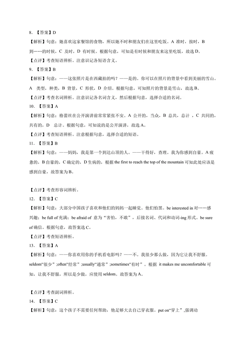 《Unit4易错词汇-2022-2023学年九年级英语全册单元易错专项突破（人教版）_初中英语789_26秋最新人教版英语九年级上册_26秋人教九上_39、赠送其它资料_旧版资料_4.习题试卷》第7页预览