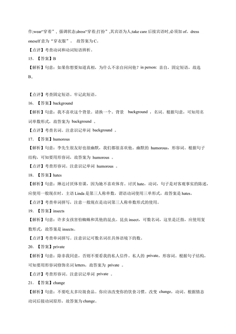 《Unit4易错词汇-2022-2023学年九年级英语全册单元易错专项突破（人教版）_初中英语789_26秋最新人教版英语九年级上册_26秋人教九上_39、赠送其它资料_旧版资料_4.习题试卷》第8页预览