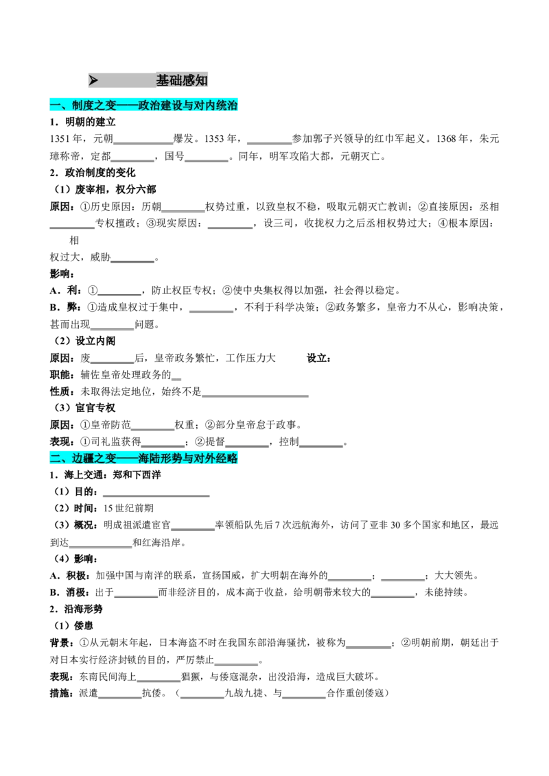 《第12课从明朝建立到清军入关（学生版）_新版高中_高中历史新版_高中历史纲要上（统编版）_同步讲义-P5_2025版》第2页预览