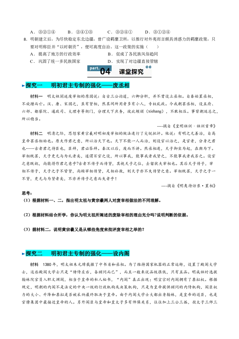 《第12课从明朝建立到清军入关（学生版）_新版高中_高中历史新版_高中历史纲要上（统编版）_同步讲义-P5_2025版》第5页预览