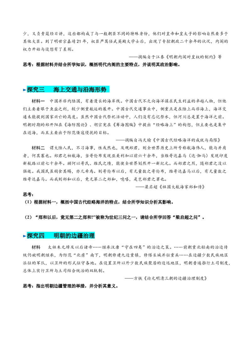 《第12课从明朝建立到清军入关（学生版）_新版高中_高中历史新版_高中历史纲要上（统编版）_同步讲义-P5_2025版》第6页预览