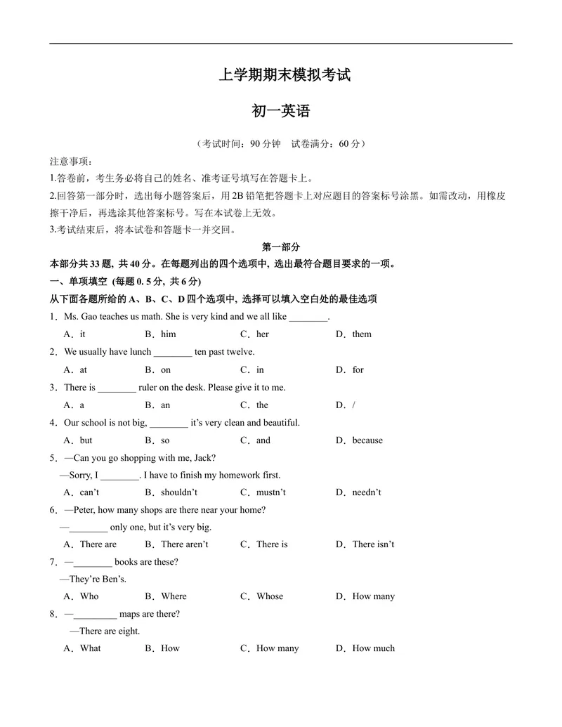 《七年级英语期末模拟卷（考试版A4）_初中英语789_最新人教版英语七年级上册_英语7上最新改版_赠送英语7上旧版资料和新版课文好多一样仍具有很高参考价值_04.英语7上-试题_565》第1页预览