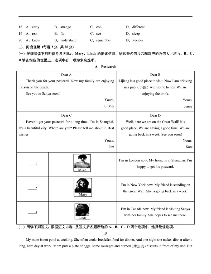 《七年级英语期末模拟卷（考试版A4）_初中英语789_最新人教版英语七年级上册_英语7上最新改版_赠送英语7上旧版资料和新版课文好多一样仍具有很高参考价值_04.英语7上-试题_565》第3页预览
