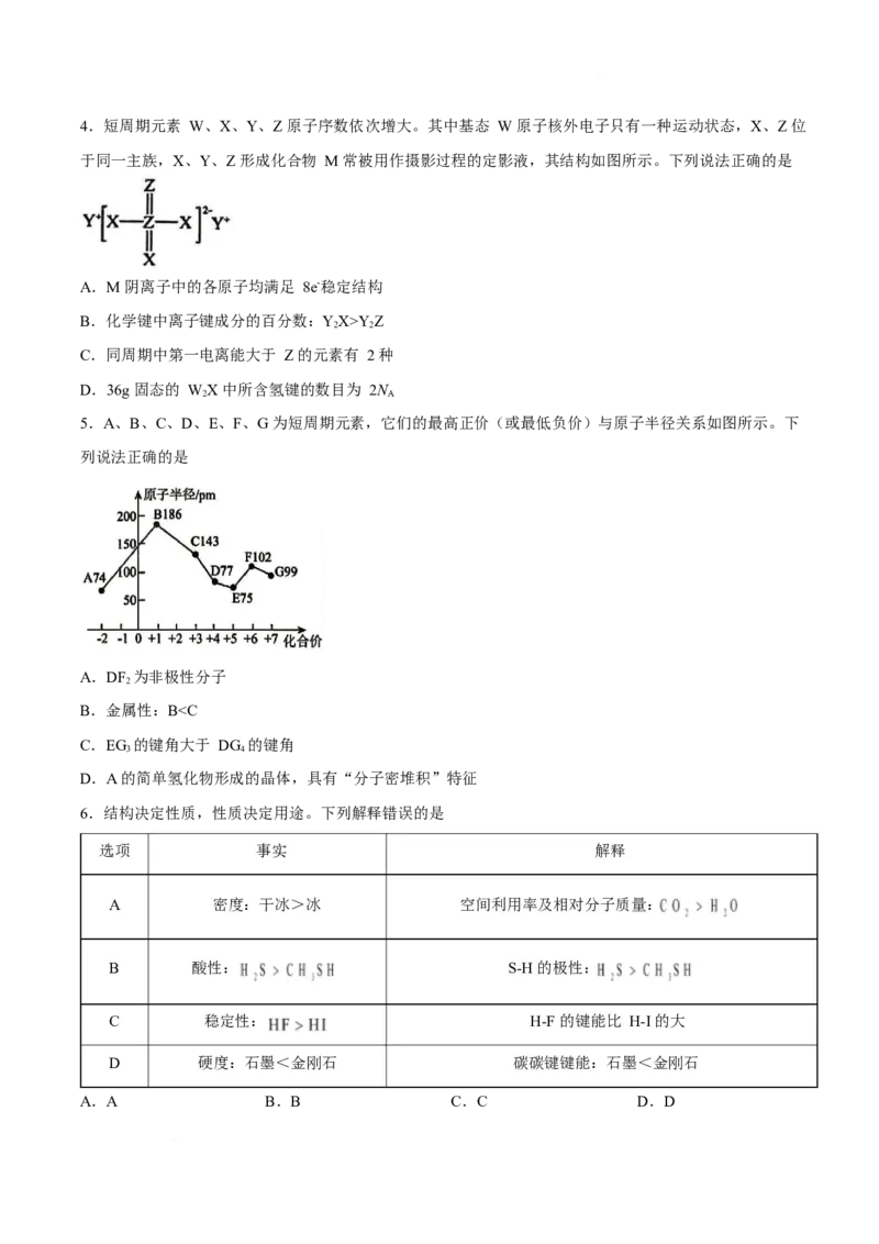 《福建省宁德市2025-2026学年高二下学期适应性练习（期中）化学Word版含答案_2024-2027高二（7-7月题库）_2026年05月高二试卷_260529福建省宁德市2025-2026学年高二下学期适应性练习（期中）》第2页预览