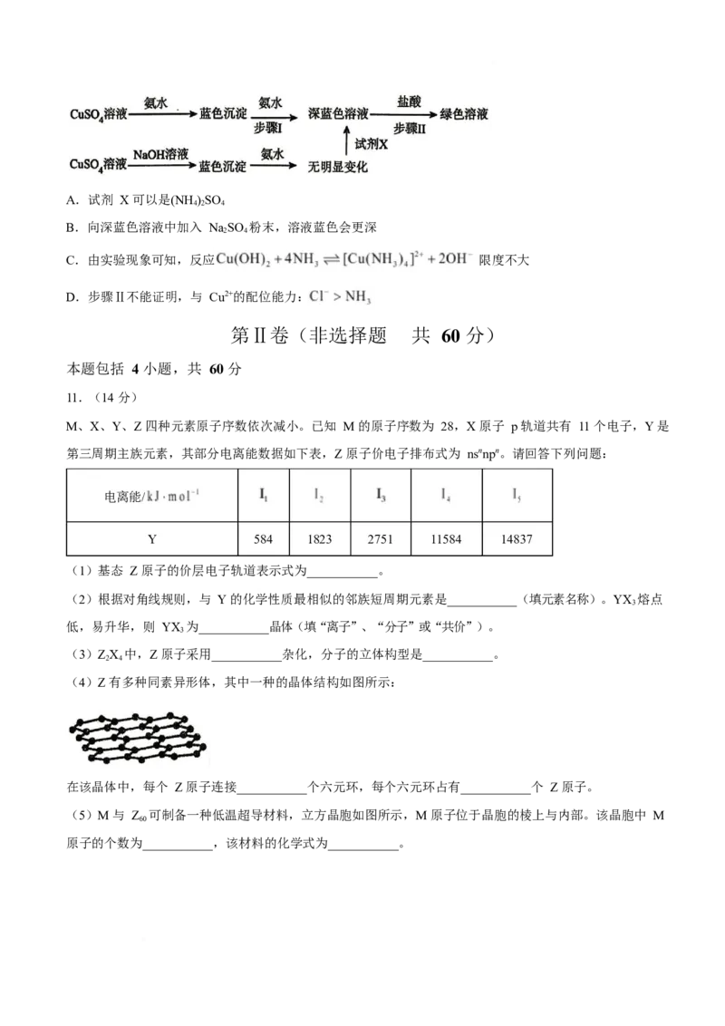 《福建省宁德市2025-2026学年高二下学期适应性练习（期中）化学Word版含答案_2024-2027高二（7-7月题库）_2026年05月高二试卷_260529福建省宁德市2025-2026学年高二下学期适应性练习（期中）》第4页预览