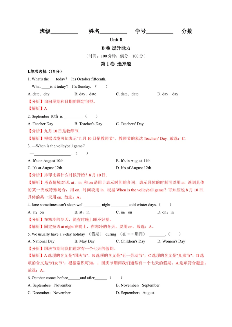 《Unit8（B卷·提升能力）（解析版）-单元测试七年级英语上册分层训练AB卷（人教版）_初中英语789_最新人教版英语七年级上册_英语7上最新改版_04.英语7上-试题_单元测试卷_单元AB卷》第1页预览