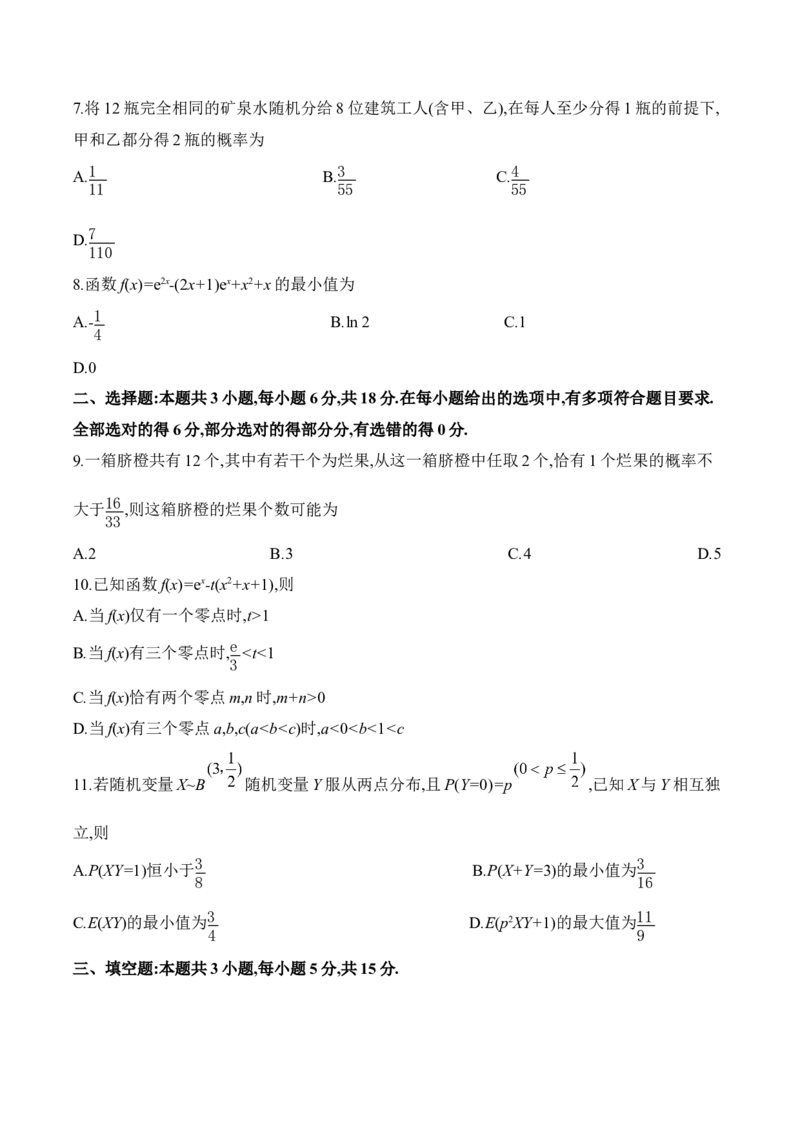 《河北省邯郸市2025-2026学年高二下学期期中监测试题数学Word版含解析_2024-2027高二（7-7月题库）_2026年05月高二试卷_260522河北省邯郸市2025-2026学年高二下学期期中监测（全）》第2页预览