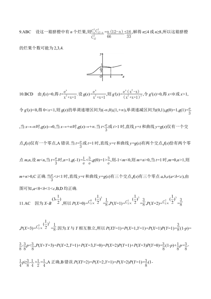 《河北省邯郸市2025-2026学年高二下学期期中监测试题数学Word版含解析_2024-2027高二（7-7月题库）_2026年05月高二试卷_260522河北省邯郸市2025-2026学年高二下学期期中监测（全）》第7页预览