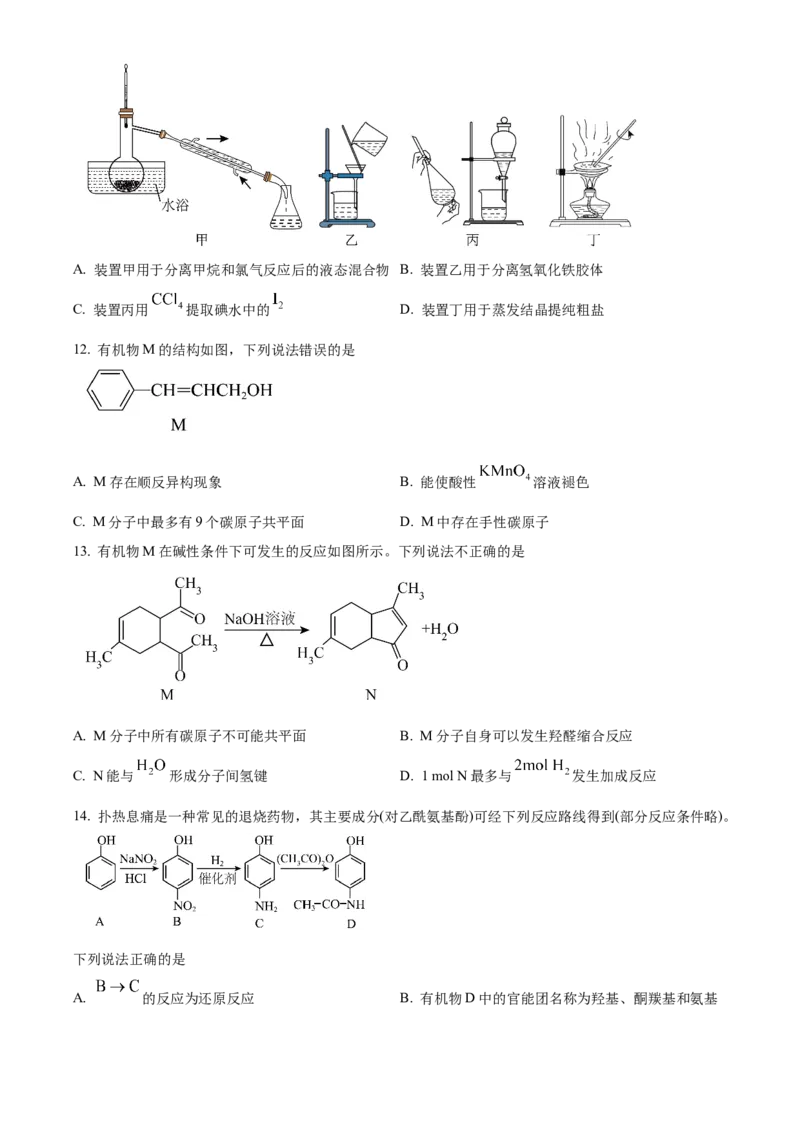《浙江台州十校联盟2025-2026学年第二学期期中联考高二年级化学学科试题Word版无答案_2024-2027高二（7-7月题库）_2026年05月高二试卷》第3页预览