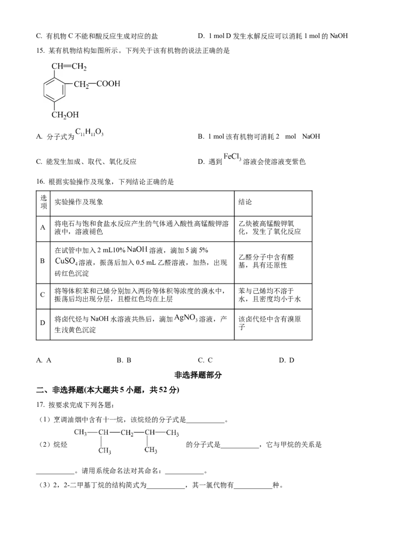 《浙江台州十校联盟2025-2026学年第二学期期中联考高二年级化学学科试题Word版无答案_2024-2027高二（7-7月题库）_2026年05月高二试卷》第4页预览