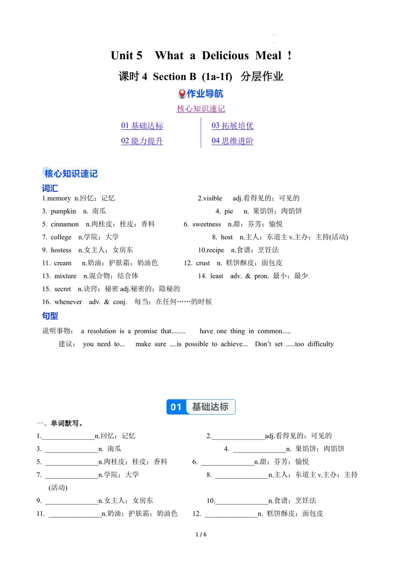 《Unit5课时4SectionB（1a-1f）（分层作业）（原卷版）_初中英语789_最新人教版英语八年级上册_新版_初中英语8上新更新第二套可选择_01课件+教案+导学案+分层作业_4分层作业》第1页预览