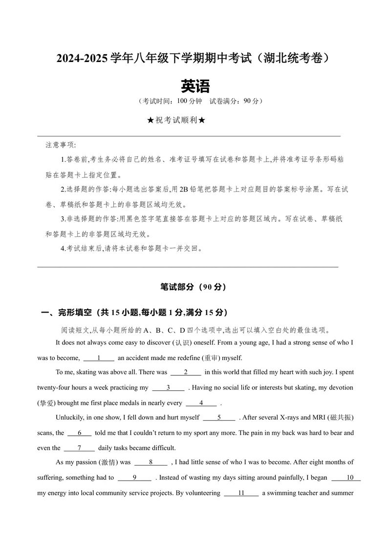 《八年级英语下学期期中模拟卷（湖北专用）（学生版）_初中英语789_最新人教版英语八年级下册_旧版（有参考价值）_版本二_八年级英语下册（人教版）_单元重难点易错题精练-U216》第1页预览