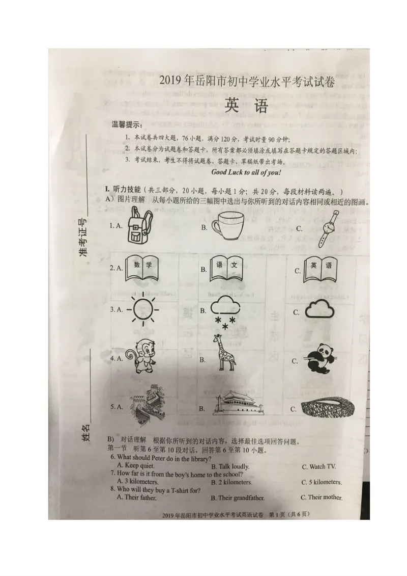《[首发]2019年湖南省岳阳市中考英语试题（图片版，无答案）_初中英语789_26秋最新人教版英语九年级上册_人教版英语九年级全册_人教版初中英语9全一册_0最新更新_人教版英语9年级下册_湖南》第1页预览