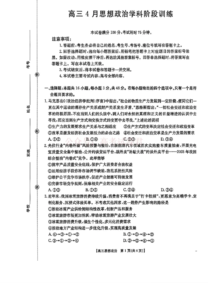 《江西“三新”协同教研共同体2026届高三4月学科阶段训练（26-318C）政治_副本_12.2026年4月全国各地高考模拟卷_2026年4月_07政治_江西“三新”协同教研共同体高三4月学科阶段训练（26-318C）》第1页预览