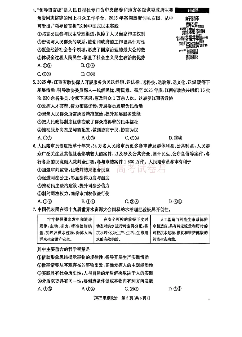 《江西“三新”协同教研共同体2026届高三4月学科阶段训练（26-318C）政治_副本_12.2026年4月全国各地高考模拟卷_2026年4月_07政治_江西“三新”协同教研共同体高三4月学科阶段训练（26-318C）》第2页预览