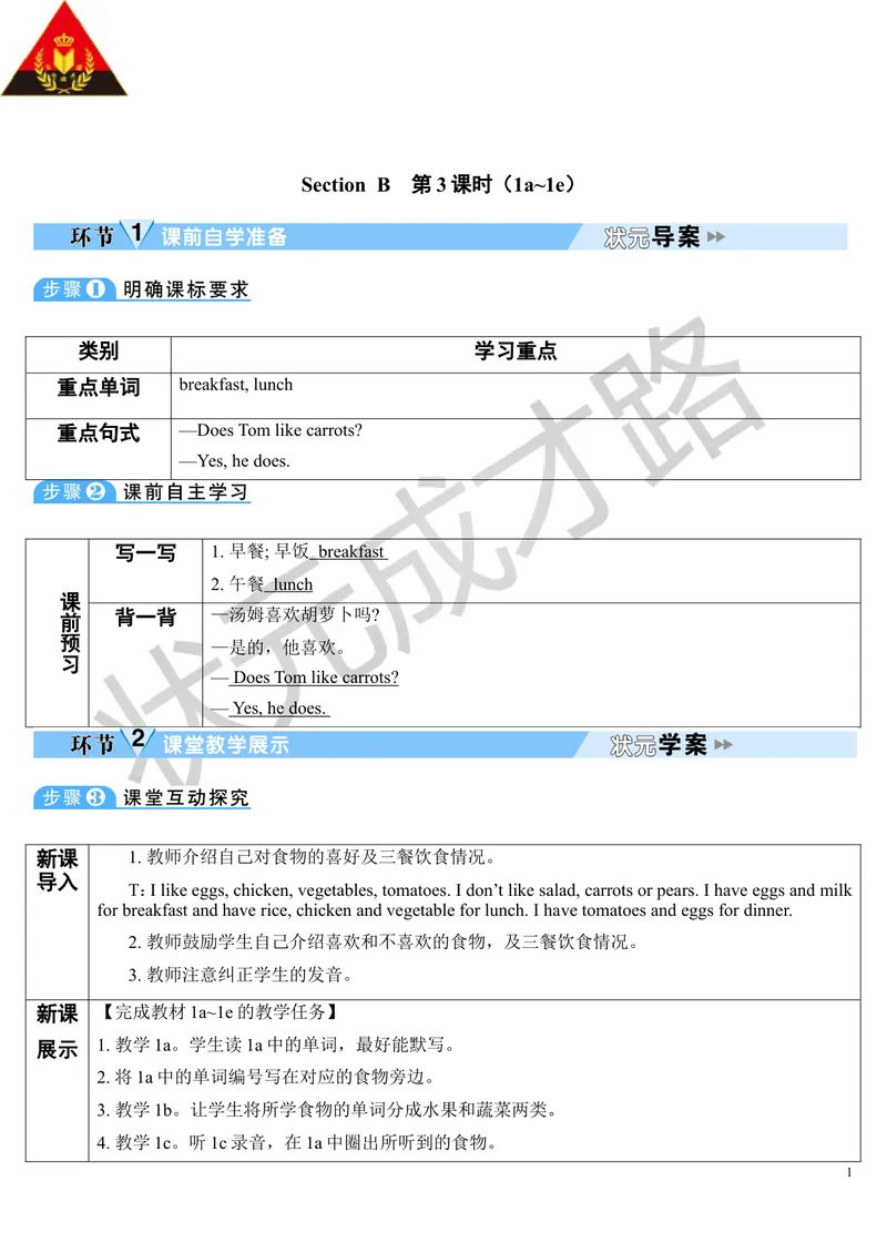 《Unit6第3课时_初中英语789_最新人教版英语七年级上册_七上英语旧版_第二套_人教版英语七年级上册教案_人教版英语七年级上册教案_Unit6》第1页预览