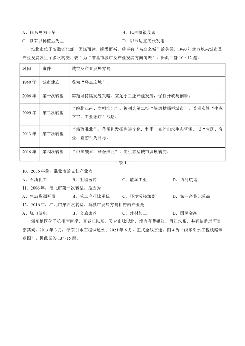 《江苏省名校联考2025-2026学年高二下学期5月阶段检测地理试卷（图片版，含答案）_2024-2027高二（7-7月题库）_2026年06月高二试卷_260604江苏省名校联考2025-2026学年高二下学期5月阶段检测》第3页预览