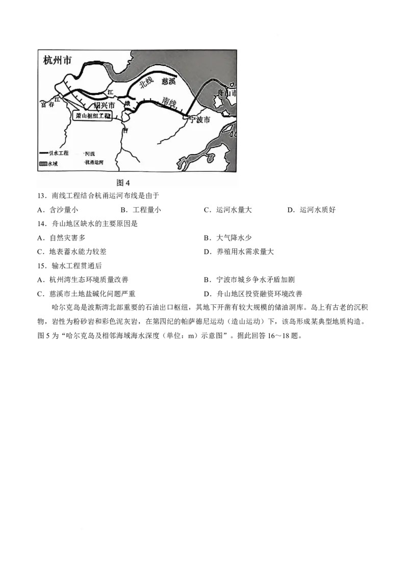 《江苏省名校联考2025-2026学年高二下学期5月阶段检测地理试卷（图片版，含答案）_2024-2027高二（7-7月题库）_2026年06月高二试卷_260604江苏省名校联考2025-2026学年高二下学期5月阶段检测》第4页预览