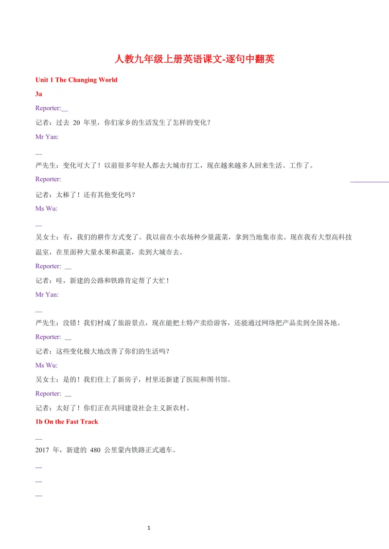 《人教九年级上册英语课文-逐句中译英_初中英语789_26秋最新人教版英语九年级上册_新版_第一套_08.人教英语9上常用资料_课文中英互译》第1页预览