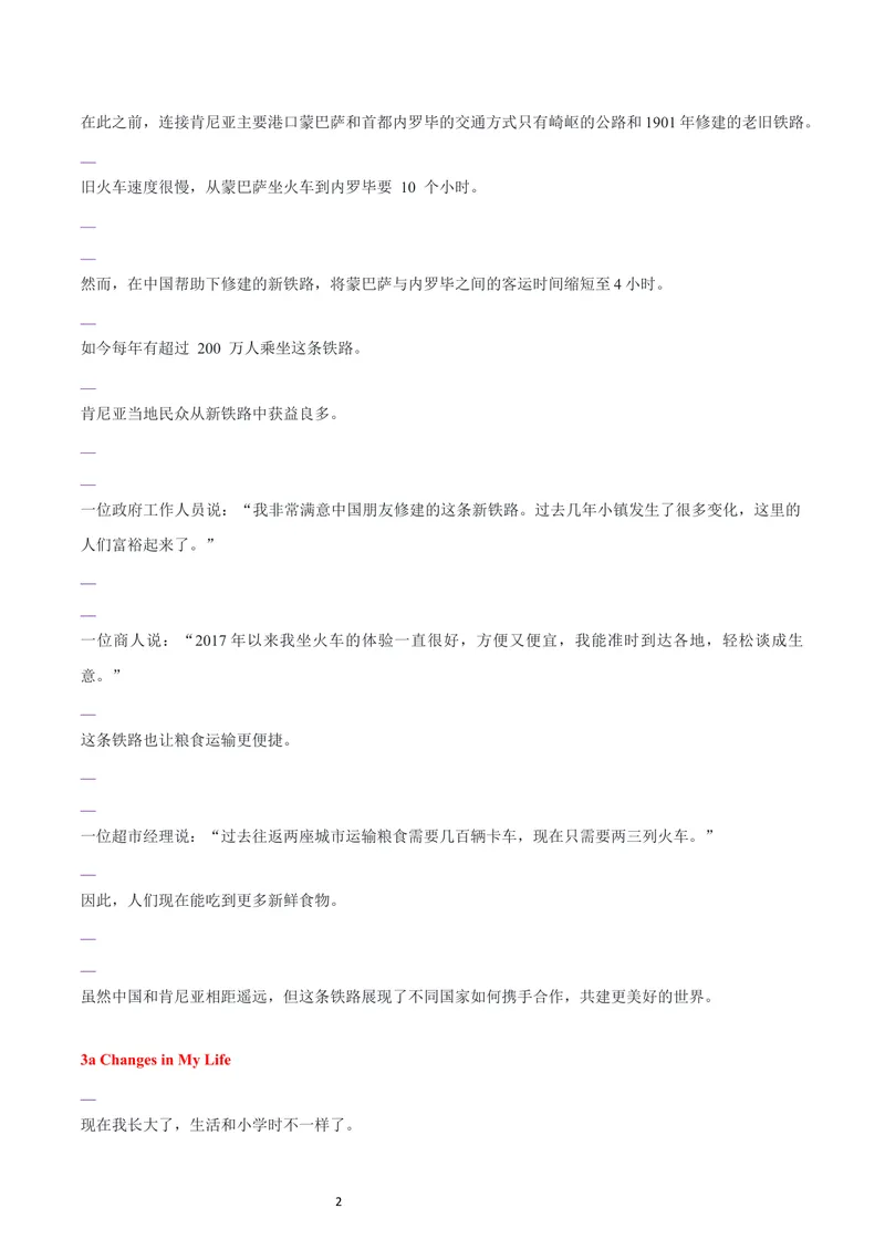 《人教九年级上册英语课文-逐句中译英_初中英语789_26秋最新人教版英语九年级上册_新版_第一套_08.人教英语9上常用资料_课文中英互译》第2页预览