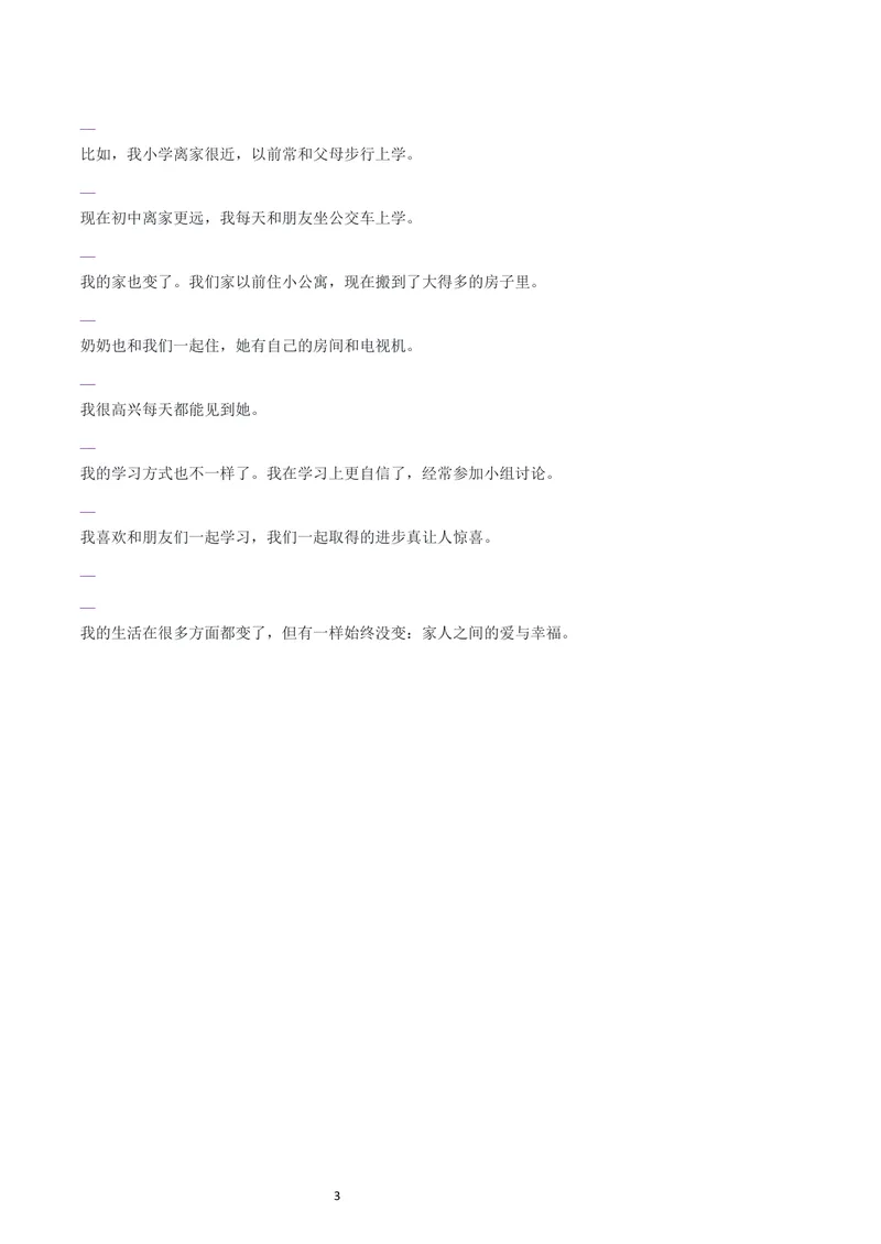 《人教九年级上册英语课文-逐句中译英_初中英语789_26秋最新人教版英语九年级上册_新版_第一套_08.人教英语9上常用资料_课文中英互译》第3页预览