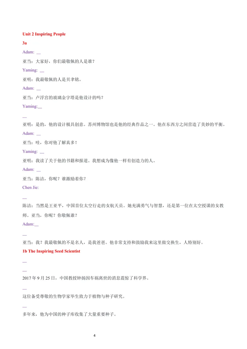 《人教九年级上册英语课文-逐句中译英_初中英语789_26秋最新人教版英语九年级上册_新版_第一套_08.人教英语9上常用资料_课文中英互译》第4页预览