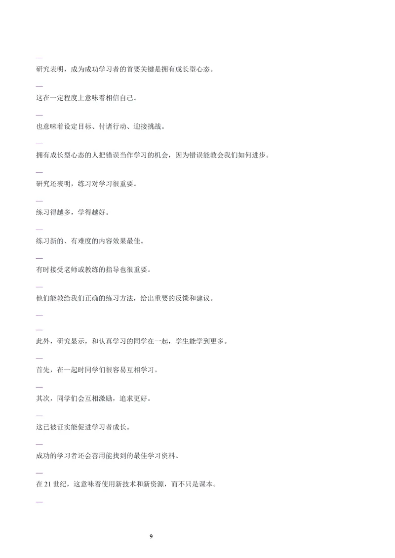 《人教九年级上册英语课文-逐句中译英_初中英语789_26秋最新人教版英语九年级上册_新版_第一套_08.人教英语9上常用资料_课文中英互译》第9页预览