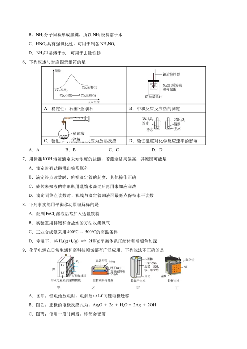 《江苏省盐城市五校联盟2025-2026学年高二下学期5月阶段检测化学试卷(含答案)_2024-2027高二（7-7月题库）_2026年06月高二试卷_260607江苏省盐城市五校联盟2025-2026学年高二下学期5月阶段检测》第2页预览