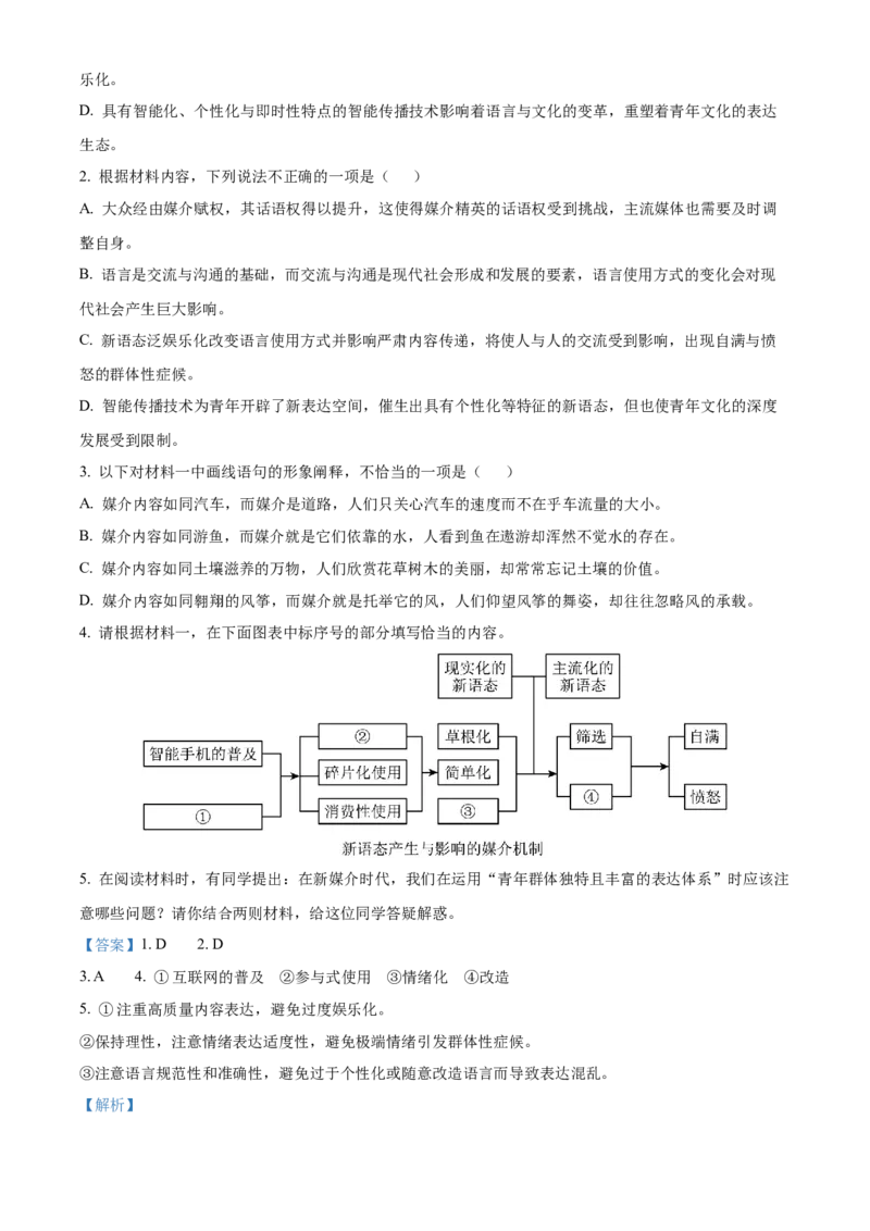 《湖北省沙市中学2025-2026学年高二下学期5月阶段检测语文试题Word版含解析_2024-2027高二（7-7月题库）_2026年06月高二试卷》第3页预览