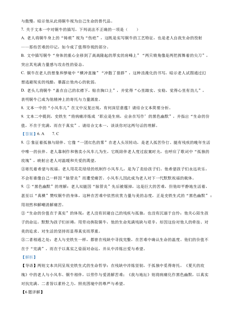 《湖北省沙市中学2025-2026学年高二下学期5月阶段检测语文试题Word版含解析_2024-2027高二（7-7月题库）_2026年06月高二试卷》第8页预览