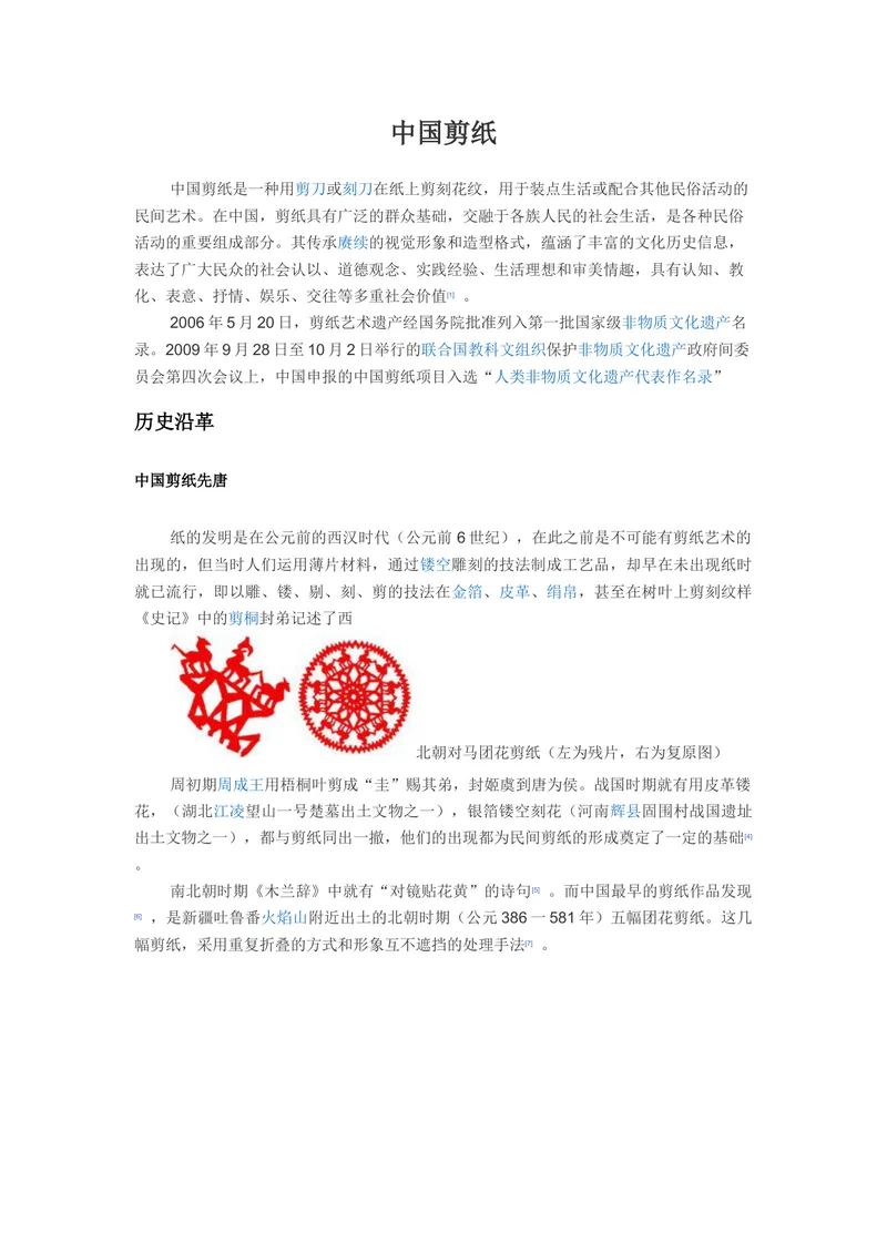 《Unit5剪纸艺术_初中英语789_26秋最新人教版英语九年级上册_26秋人教九上_39、赠送其它资料_旧版资料_11.备课素材（赠送）_九英上(RJ)--4备课素材_1.文档_文化背景资料》第1页预览