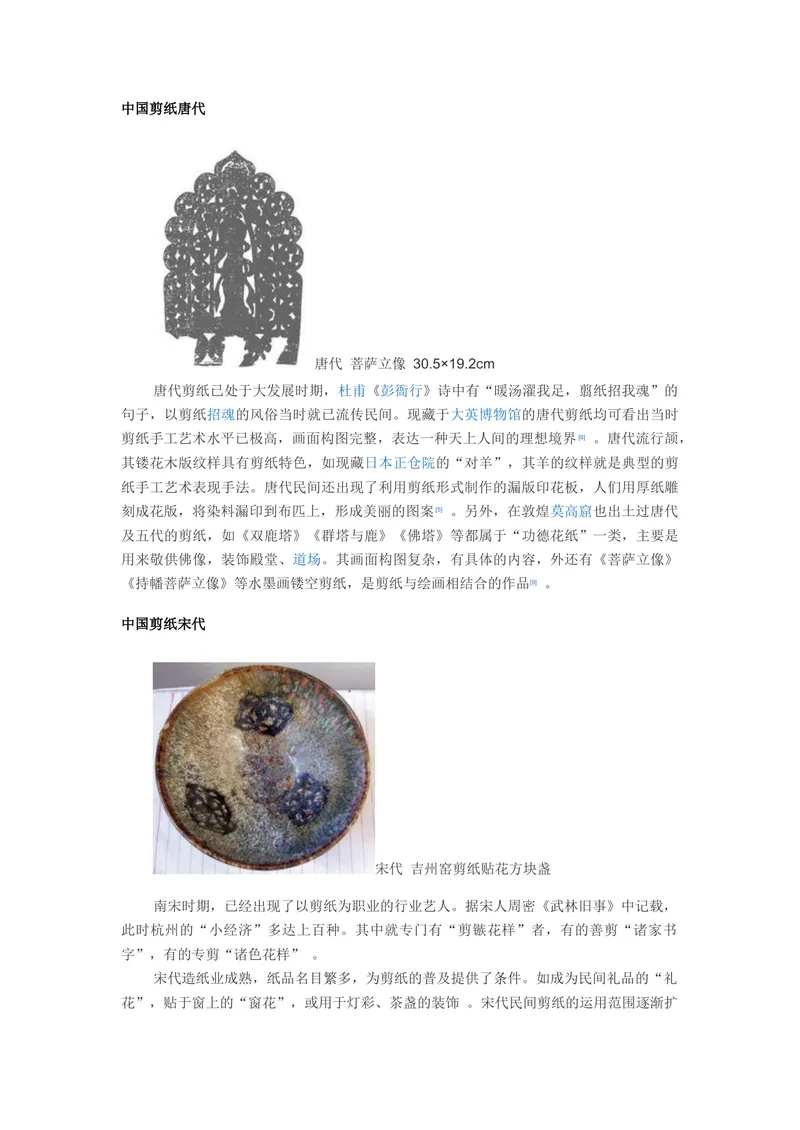 《Unit5剪纸艺术_初中英语789_26秋最新人教版英语九年级上册_26秋人教九上_39、赠送其它资料_旧版资料_11.备课素材（赠送）_九英上(RJ)--4备课素材_1.文档_文化背景资料》第2页预览