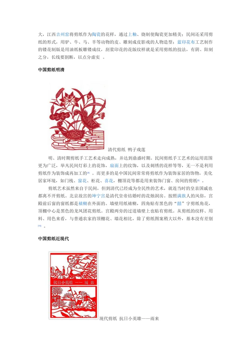 《Unit5剪纸艺术_初中英语789_26秋最新人教版英语九年级上册_26秋人教九上_39、赠送其它资料_旧版资料_11.备课素材（赠送）_九英上(RJ)--4备课素材_1.文档_文化背景资料》第3页预览