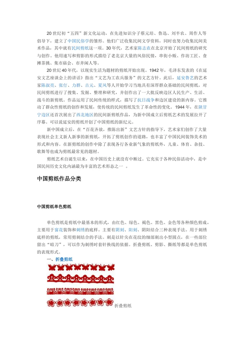 《Unit5剪纸艺术_初中英语789_26秋最新人教版英语九年级上册_26秋人教九上_39、赠送其它资料_旧版资料_11.备课素材（赠送）_九英上(RJ)--4备课素材_1.文档_文化背景资料》第4页预览