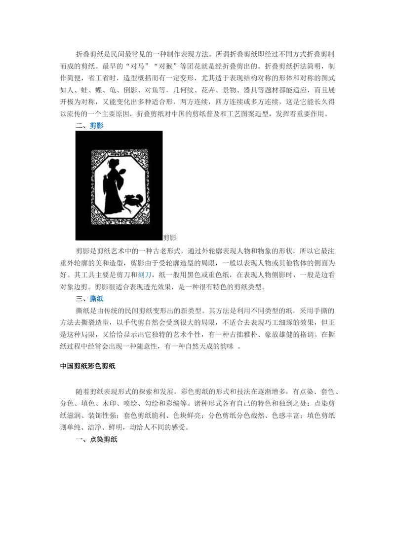 《Unit5剪纸艺术_初中英语789_26秋最新人教版英语九年级上册_26秋人教九上_39、赠送其它资料_旧版资料_11.备课素材（赠送）_九英上(RJ)--4备课素材_1.文档_文化背景资料》第5页预览