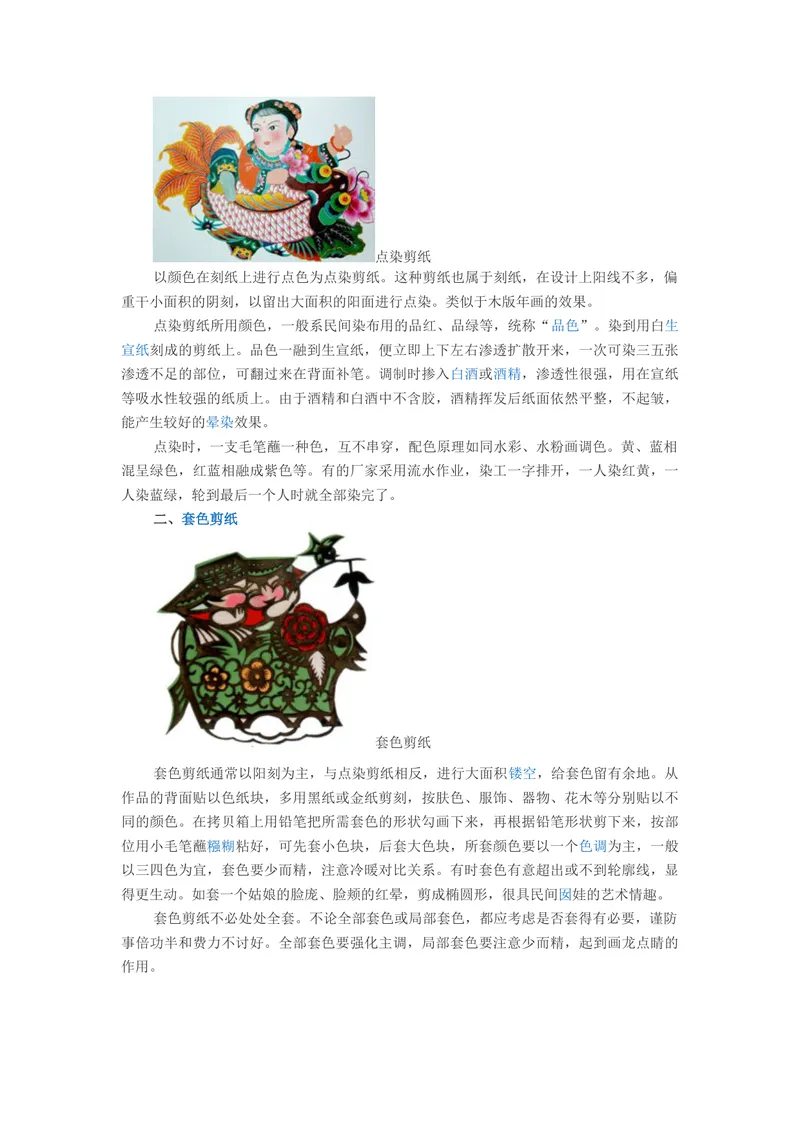 《Unit5剪纸艺术_初中英语789_26秋最新人教版英语九年级上册_26秋人教九上_39、赠送其它资料_旧版资料_11.备课素材（赠送）_九英上(RJ)--4备课素材_1.文档_文化背景资料》第6页预览