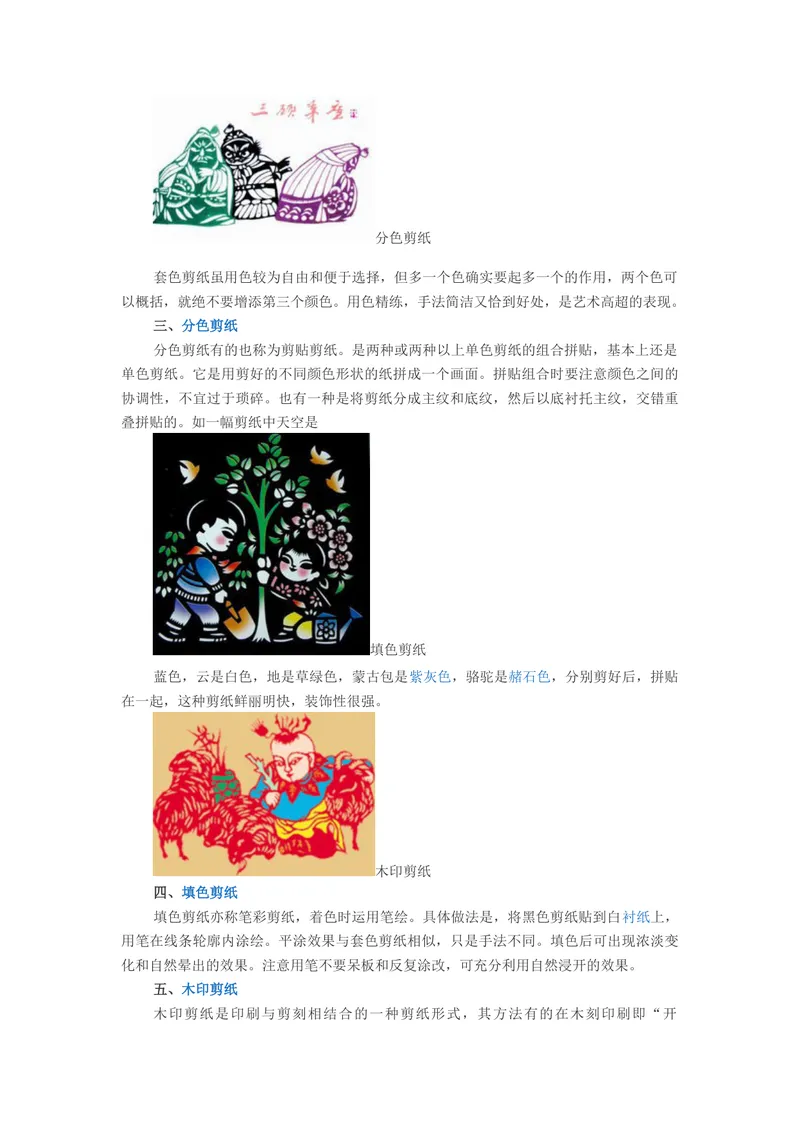 《Unit5剪纸艺术_初中英语789_26秋最新人教版英语九年级上册_26秋人教九上_39、赠送其它资料_旧版资料_11.备课素材（赠送）_九英上(RJ)--4备课素材_1.文档_文化背景资料》第7页预览