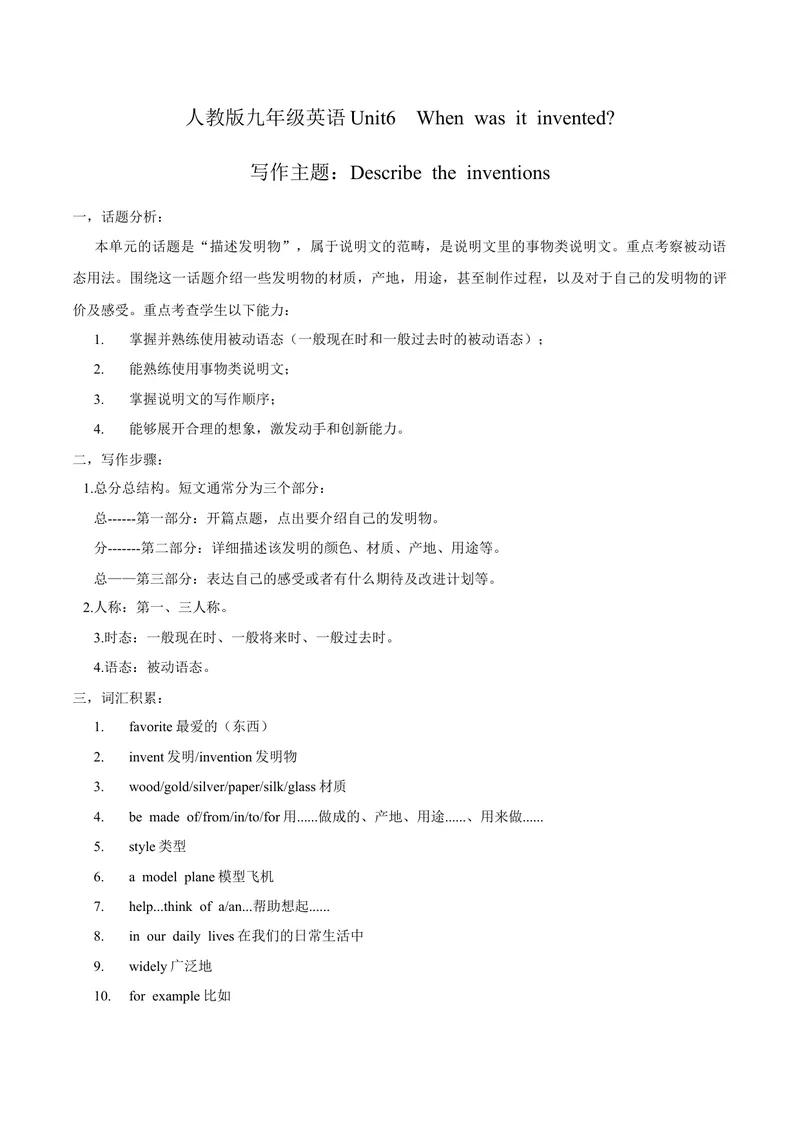 《Unit6写作主题：Theinventions-2021-2022学年九年级英语全一册单元主题写作（人教版）_初中英语789_26秋最新人教版英语九年级上册_26秋人教九上_39、赠送其它资料_旧版资料_4.习题试卷》第1页预览