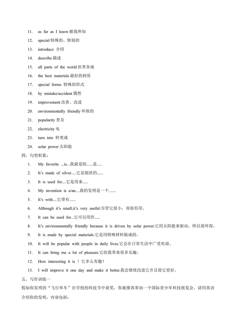 《Unit6写作主题：Theinventions-2021-2022学年九年级英语全一册单元主题写作（人教版）_初中英语789_26秋最新人教版英语九年级上册_26秋人教九上_39、赠送其它资料_旧版资料_4.习题试卷》第2页预览