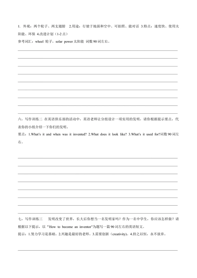 《Unit6写作主题：Theinventions-2021-2022学年九年级英语全一册单元主题写作（人教版）_初中英语789_26秋最新人教版英语九年级上册_26秋人教九上_39、赠送其它资料_旧版资料_4.习题试卷》第3页预览