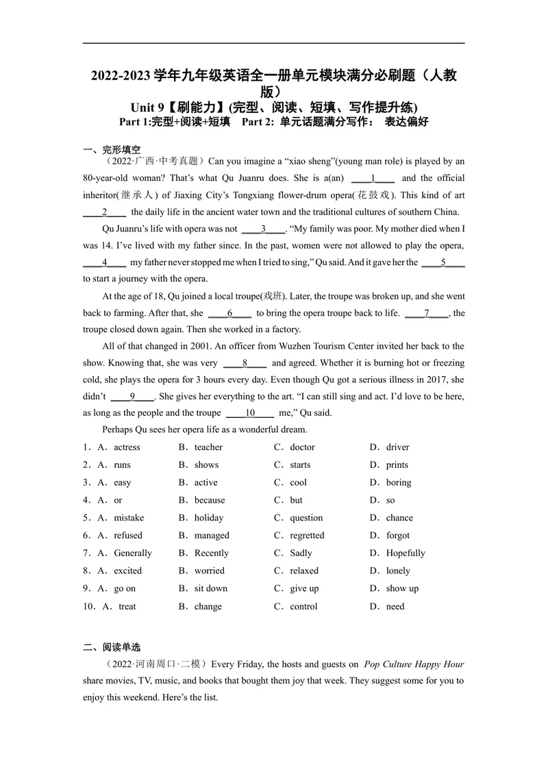 《Unit9刷能力(完型、阅读、短填、写作提升练)-2022-2023学年九年级英语全一册单元模块满分必刷题（人教版）_初中英语789_26秋最新人教版英语九年级上册_26秋人教九上_39、赠送其它资料》第1页预览
